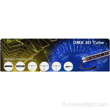16 พิกเซล 1 ม. DMX 3D หลอดไฟ LED